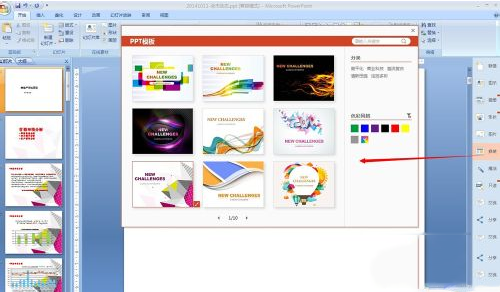 PPT美化大师电脑版