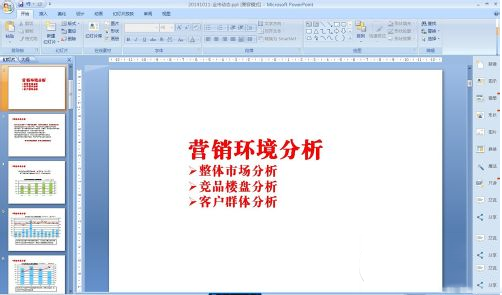 PPT美化大师电脑版