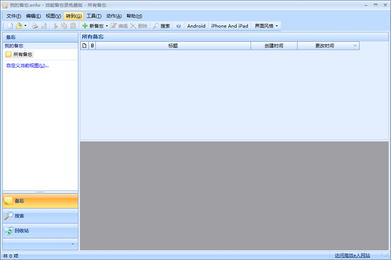 效能备忘录电脑版