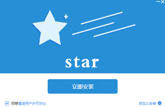 星速压缩电脑版