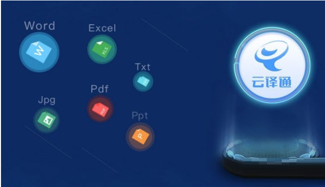 云译通客户端