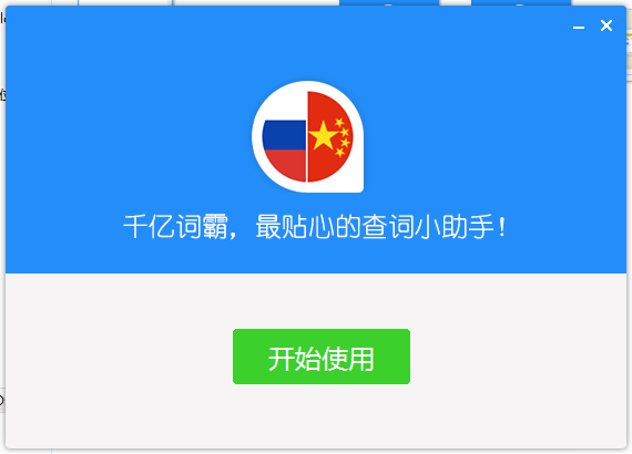 千亿词霸电脑版