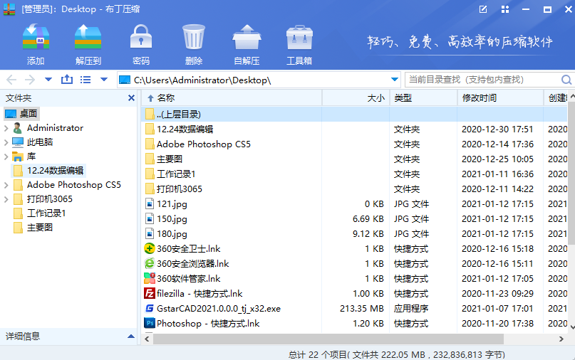 布丁压缩电脑版