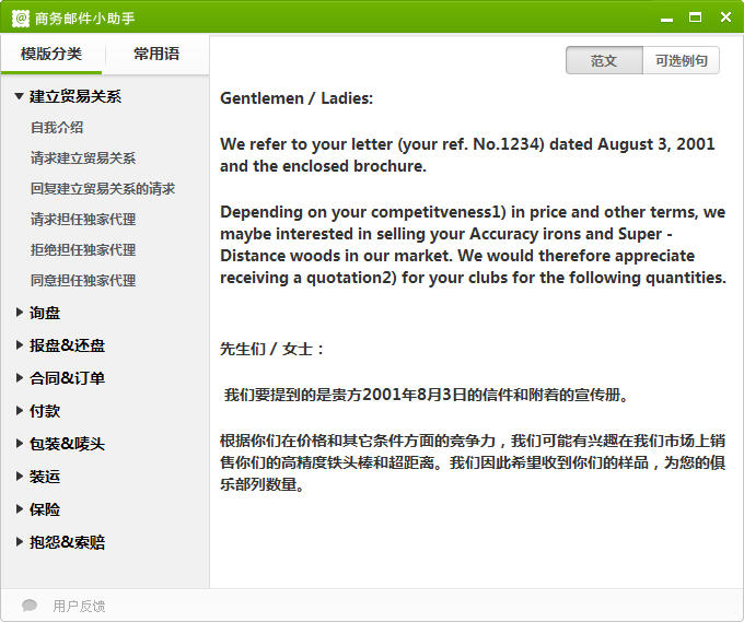 外贸邮件翻译助手