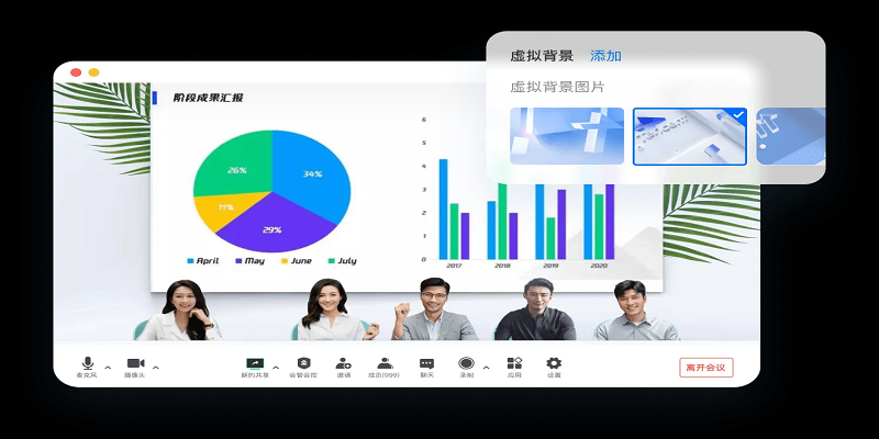 腾讯会议官方电脑版