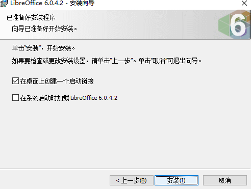 LibreOffice最新版