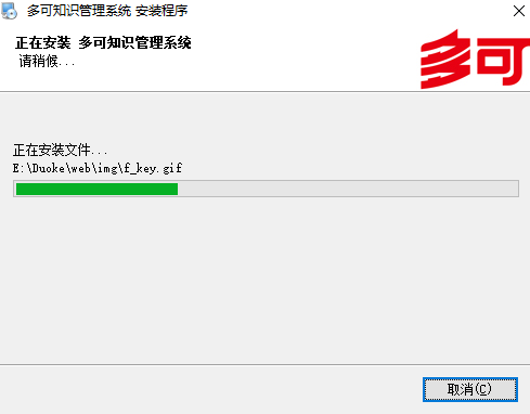 多可知识管理系统电脑版