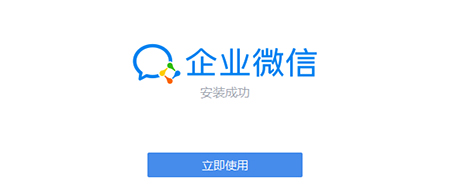 企业微信PC电脑版