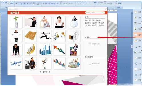 PPT美化大师电脑版