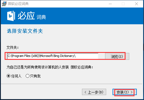 必应词典电脑版