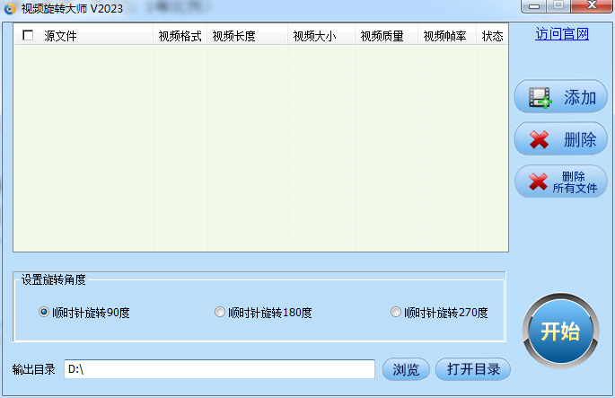 视频旋转大师电脑版