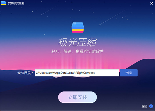 极光压缩电脑版