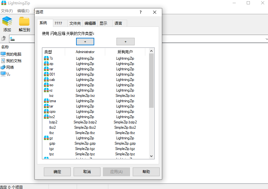 闪电压缩电脑版