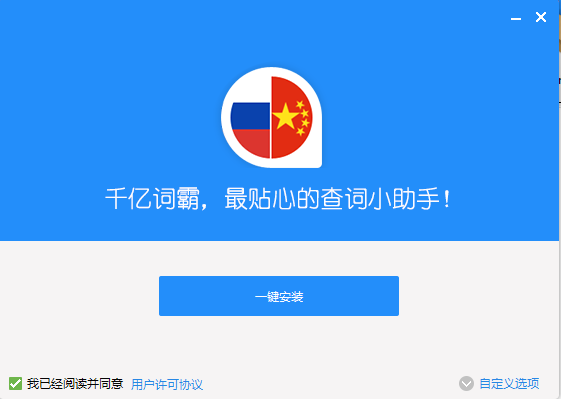 千亿词霸电脑版