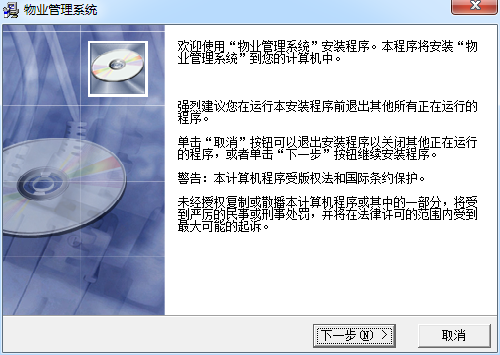 宏嘉物业管理软件