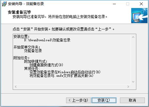 效能备忘录电脑版