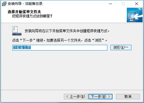 效能备忘录电脑版