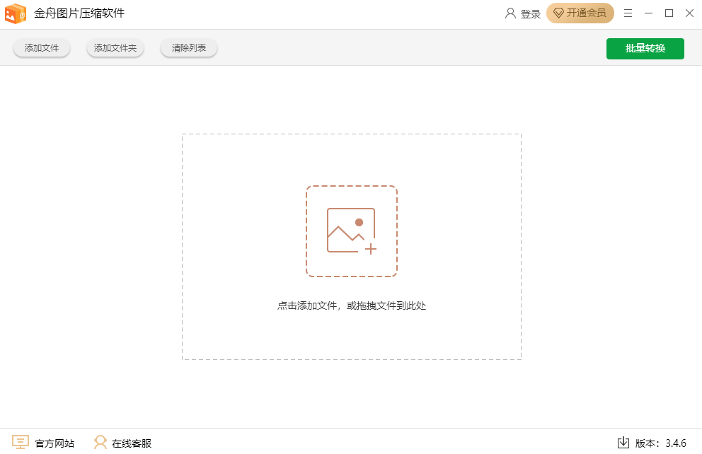 金舟图片压缩软件电脑版