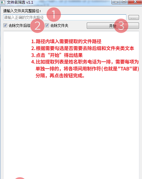 文件名筛选电脑版