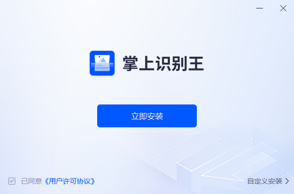 掌上识别王电脑版