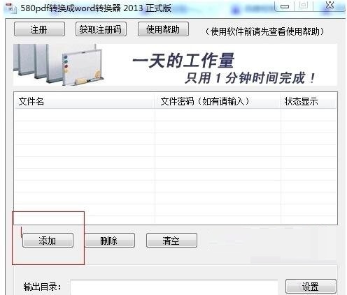 580PDF转换成Word转换器