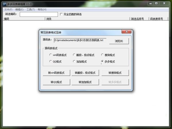 多多码表编辑器