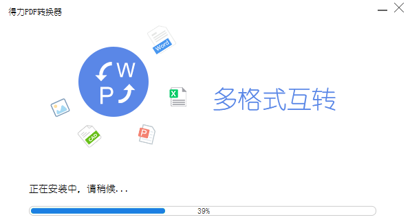 得力PDF转Word绿色版