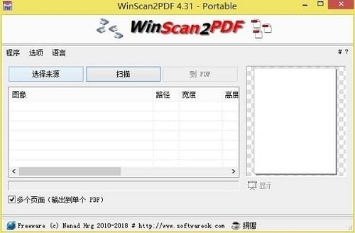 WinScan2PDF电脑版