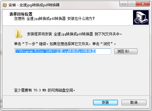 全速JPG转换成PDF转换器