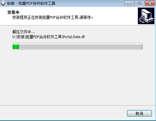 批量PDF合并软件