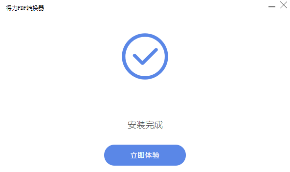 得力PDF转WORD电脑版