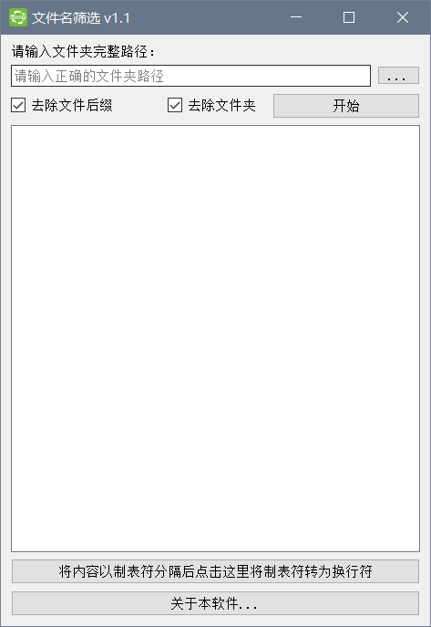 文件名筛选电脑版