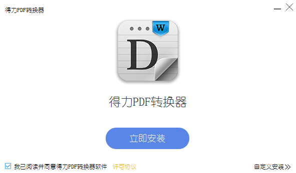 得力PDF转Word绿色版
