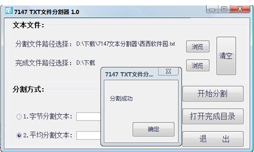 TXT文件切割器
