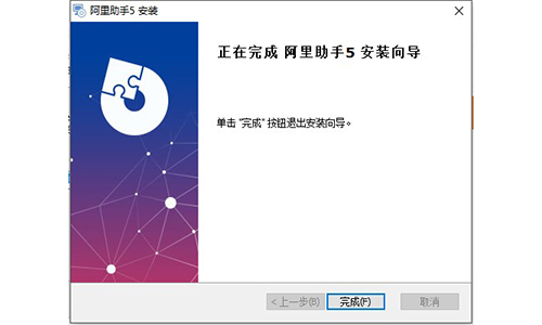 阿里助手电脑版