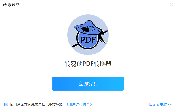 转易侠PDF转换器电脑版