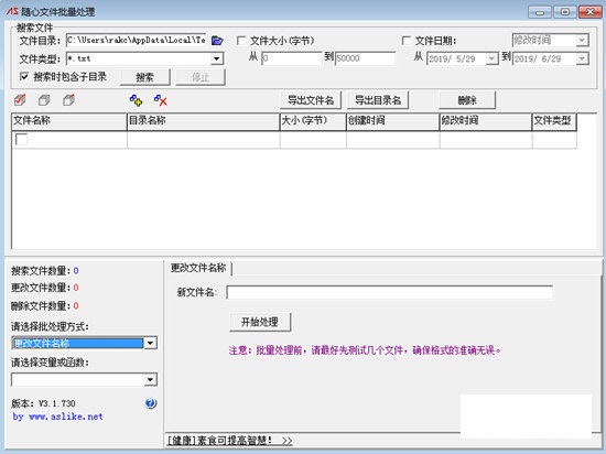 随心文件批处理工具
