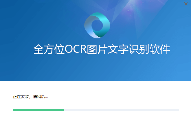 全方位OCR图片文字识别软件电脑版