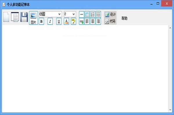 个人多功能记事本