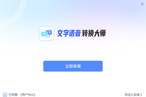 文字语音转换大师电脑版