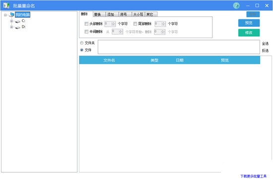 easy批量精灵批量重名命