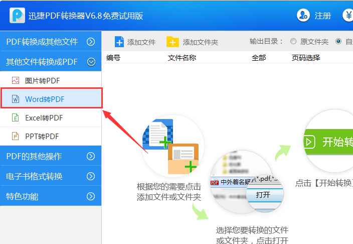 pdf转换成txt转换器免费版