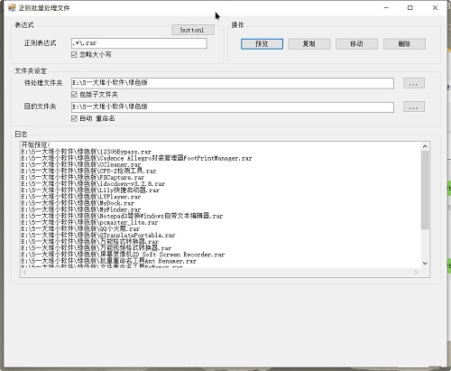 正则批量处理文件