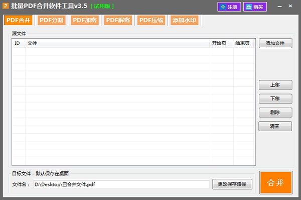 批量PDF合并软件