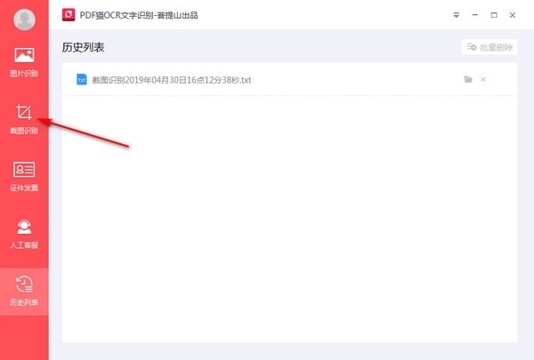 PDF猫OCR文字识别电脑版