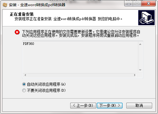 全速word转换成pdf转换器