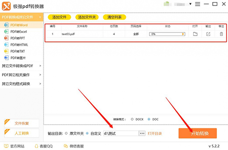 极强PDF转换成WORD转换器