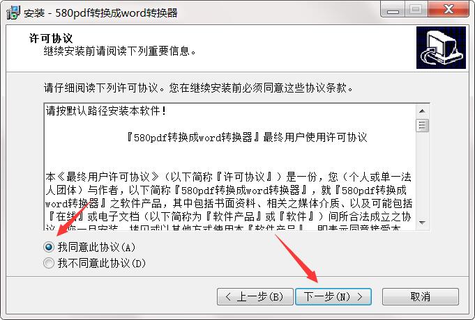 580PDF转换成Word转换器