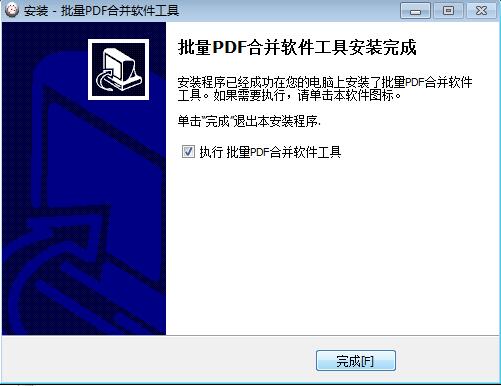 批量PDF合并软件