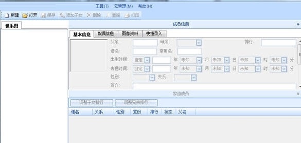云码宗谱排版管理系统